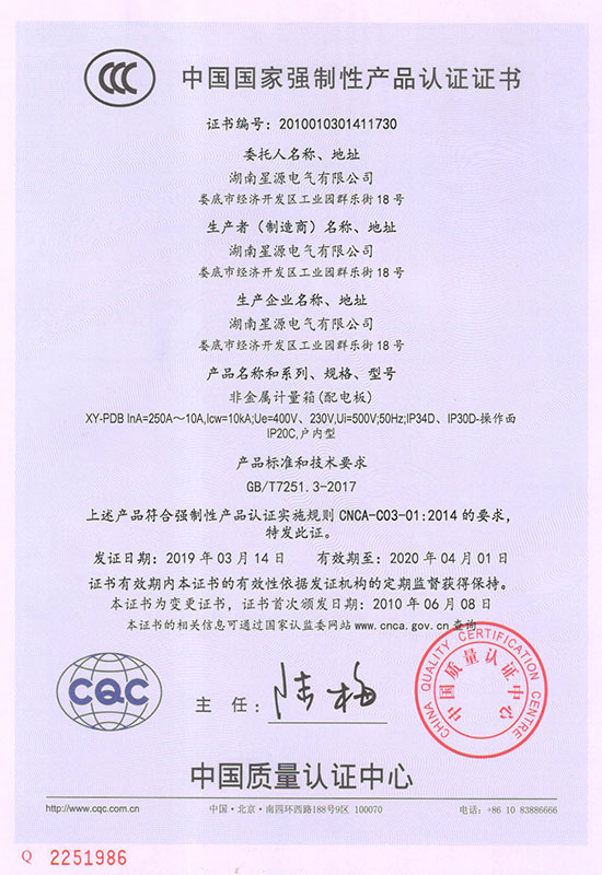 3C認證（XY-PDBSMC(250-10)）