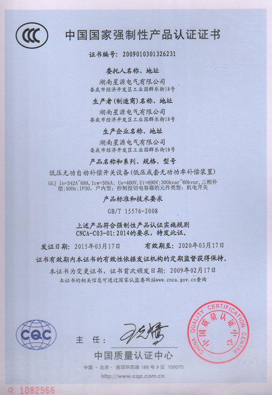 3C認證（GGJ(300-60)）