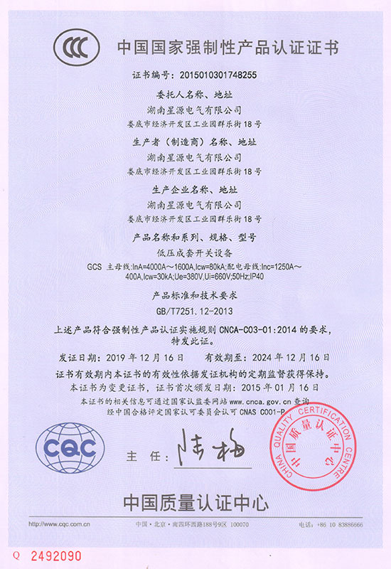 3C認證（GCS）