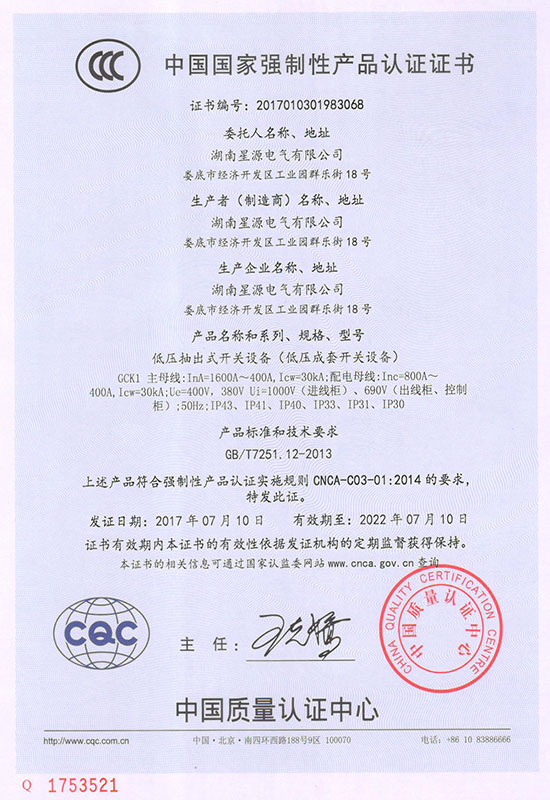 3C認證（GCK1(1600-400)）