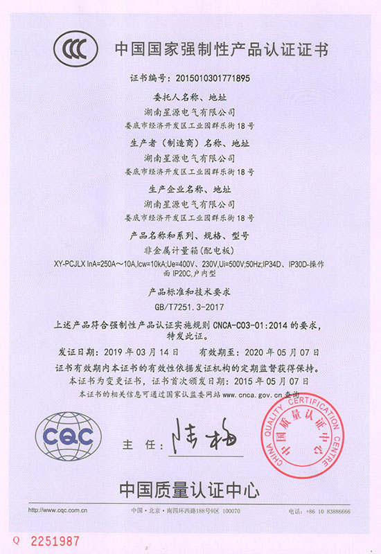 3C認證（XY-PCJ(250-10)）